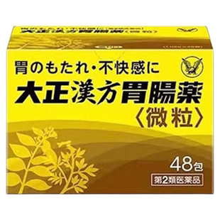 日本大正汉方胃肠药48包胃药胃酸过多消化不良胃胀胃痛进口正品