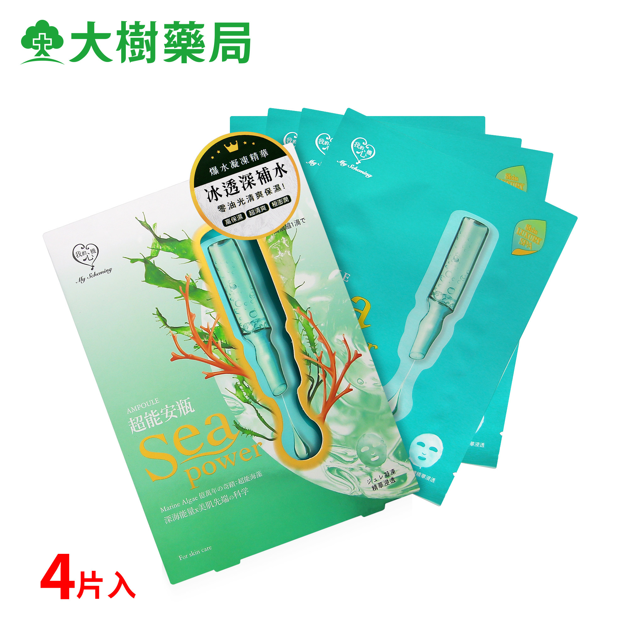 台湾直邮 我的心机超能安瓶沁凉补水面膜4片/盒 深层滋润肌肤TW