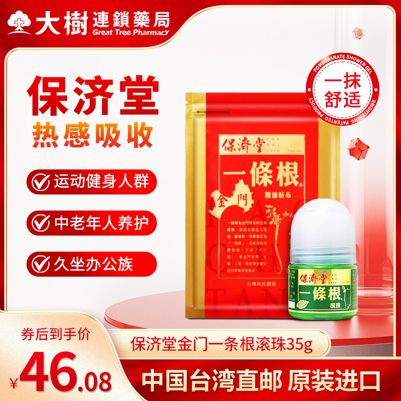 天然草本 不易过敏 清凉舒适 舒筋活络