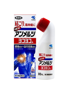 安美露日本小林制药经皮镇痛消炎剂筋肉痛日版进口正品R