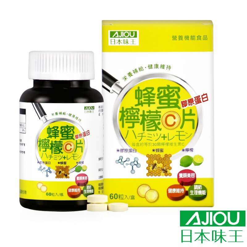 味王 蜂蜜柠檬C口含60片 维生素C蜂蜜咀嚼片进口弹力魅力保养TW