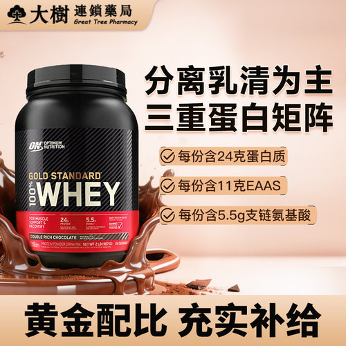 美国进口ON奥普帝蒙金标乳清蛋白粉2磅健身增肌补充蛋白强健体魄R