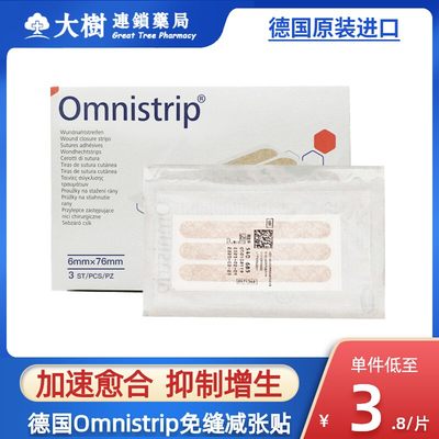 德国Omnistrip减张贴免缝胶带