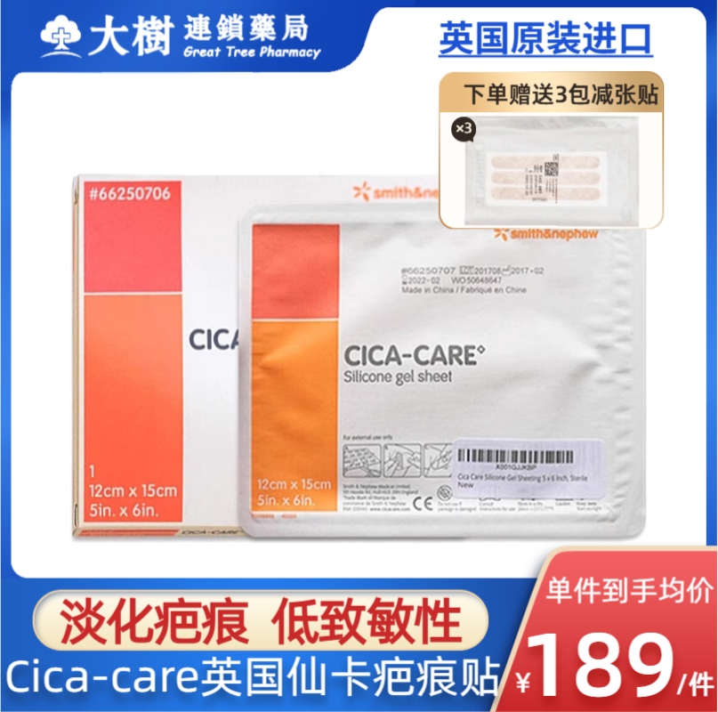 CicaCare施乐辉英国仙卡疤痕贴旗舰店祛疤硅酮凝胶12x15R