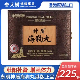 香港进口永明神盾海狗丸肾宝补肾丸锁阳肾虚补气补血正品600粒R