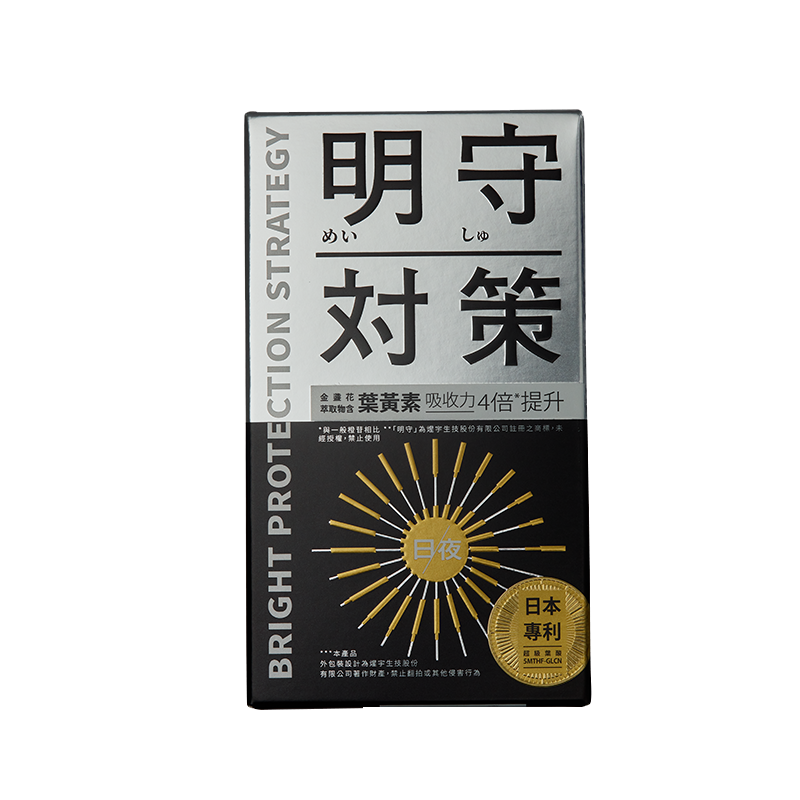 日本明守对策全天护眼专利叶黄素