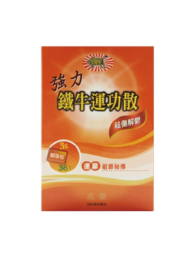 强力铁牛运功散3g*36包 祛伤解郁 理气活血、散瘀 YP