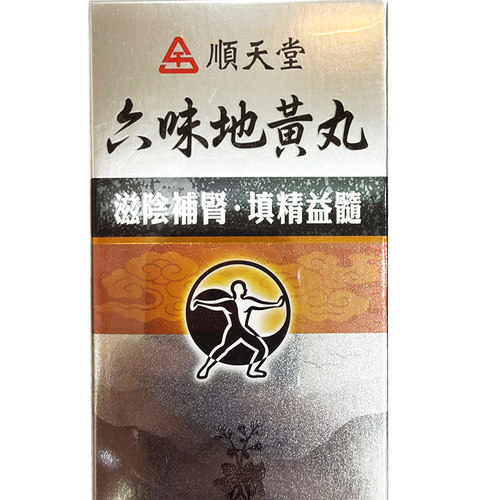 顺天堂六味地黄丸240丸/罐 滋阴补肾填精益髓 肝肾不足腰痛足酸YP