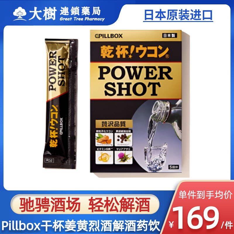 日本进口pillbox解酒醒酒药神器喝酒前的千杯不醉饮料特效护肝片R