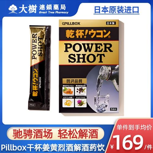 日本进口pillbox解酒醒酒药神器喝酒前的千杯不醉饮料护肝片R