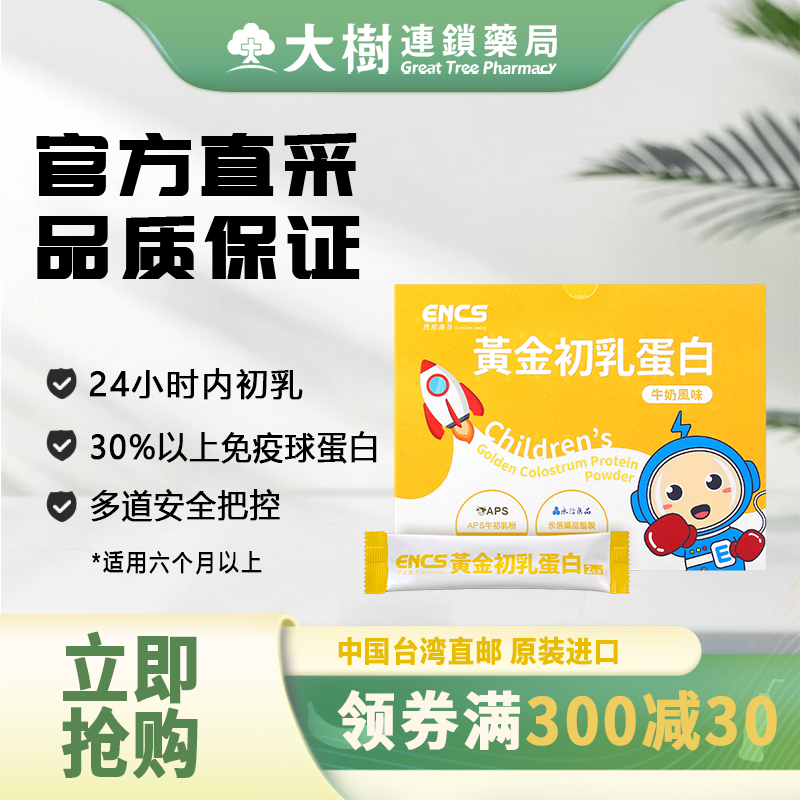 乳铁蛋白台湾进口增强抵抗力