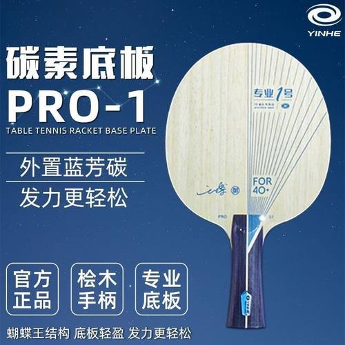银河PRO01乒乓球碳素底板专业底板外置ALC蓝芳碳底板专业球拍底拍