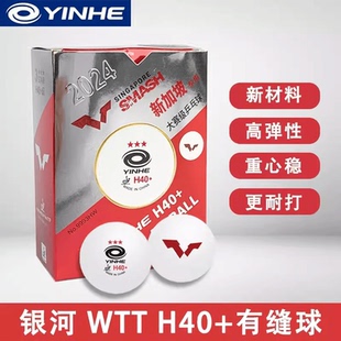 银河三星乒乓球WTT新加坡大满贯比赛球有缝双标H40+新材料球