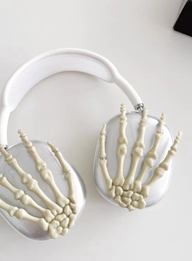 适用于苹果AirPods Max头戴式耳机保护套搞怪趣味的白色骷颅手骨掌airpods max真防摔的蓝牙保护TPU硅胶软壳
