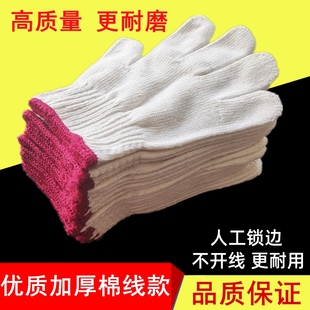 棉纱耐磨工作手套 棉线手套工地干活防护手套 加厚劳保手套