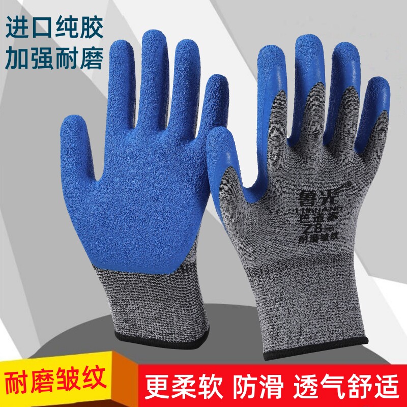 鲁光耐磨防滑皱纹浸胶手套