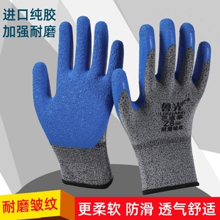 鲁光巴适拳Z8耐磨纯胶皱纹柔软乳胶防滑浸胶挂胶工作防护劳保手套