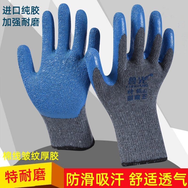 加厚加強耐磨王皺紋浸膠手套