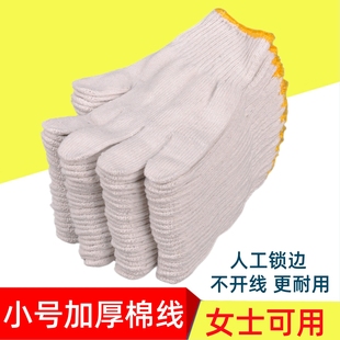 小号女士工作劳保棉线手套加厚耐磨棉纱小码 劳动干活防护透气手套