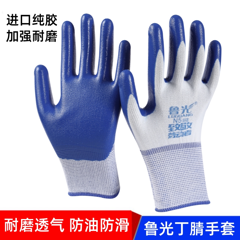 純膠魯光丁腈手套耐磨