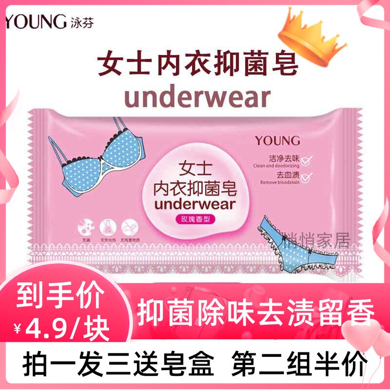 泳芬女士内衣专用洗衣皂洗内衣内裤皂杀菌抑菌香皂肥皂去血渍味皂