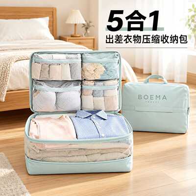 压压袋合出差衣物压缩收纳包