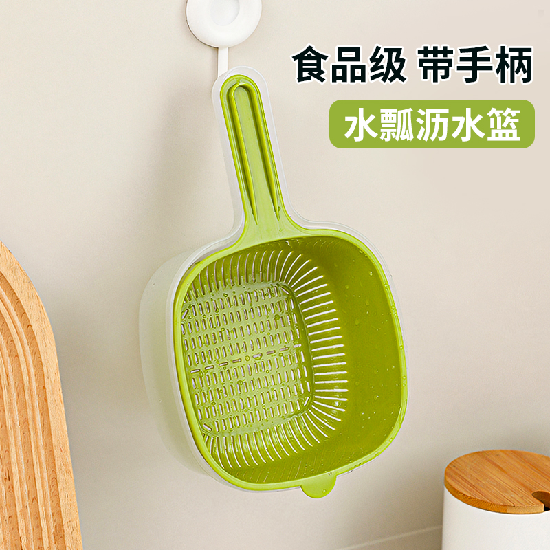 【买一送一】水瓢沥水篮