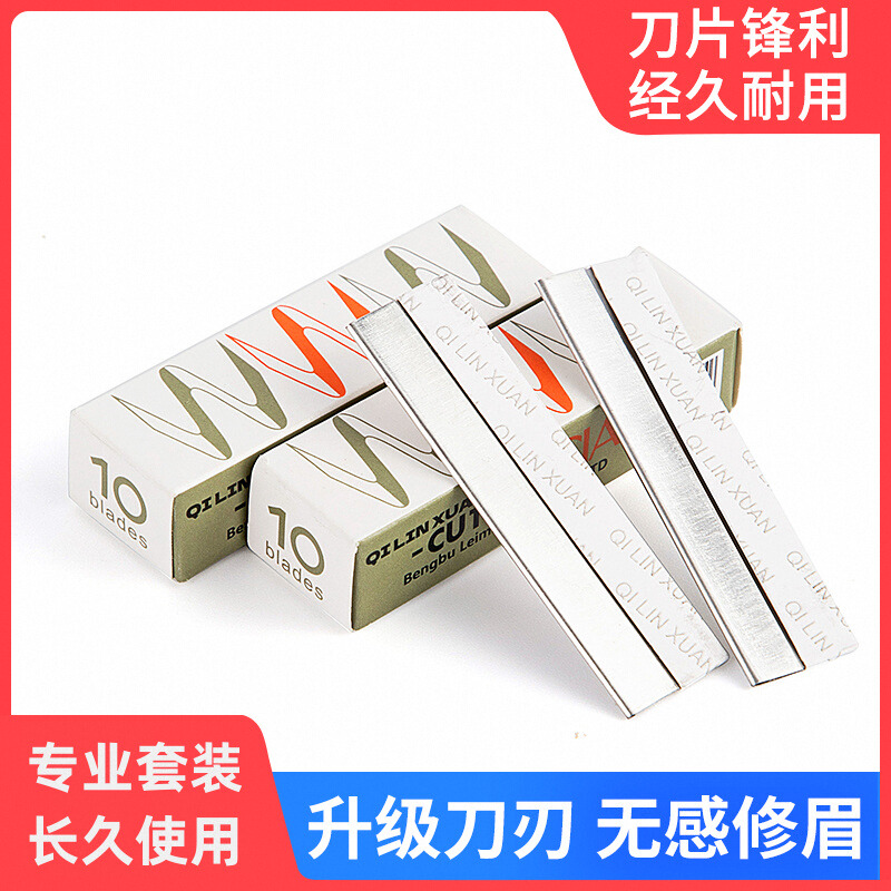 美容工具专业刮眉毛初学者化妆
