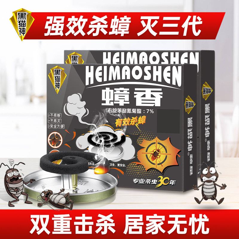 黑猫神蟑螂药蟑螂蚊香强力除蟑杀虫厨房家用蟑熏烟雾剂一窝端蟑香