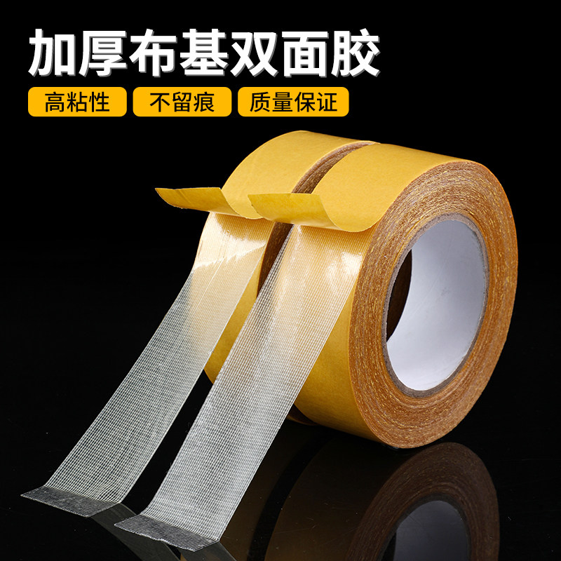 双面布基胶带强力高粘度婚庆酒楼展会装饰墙面用地毯胶布基双面胶