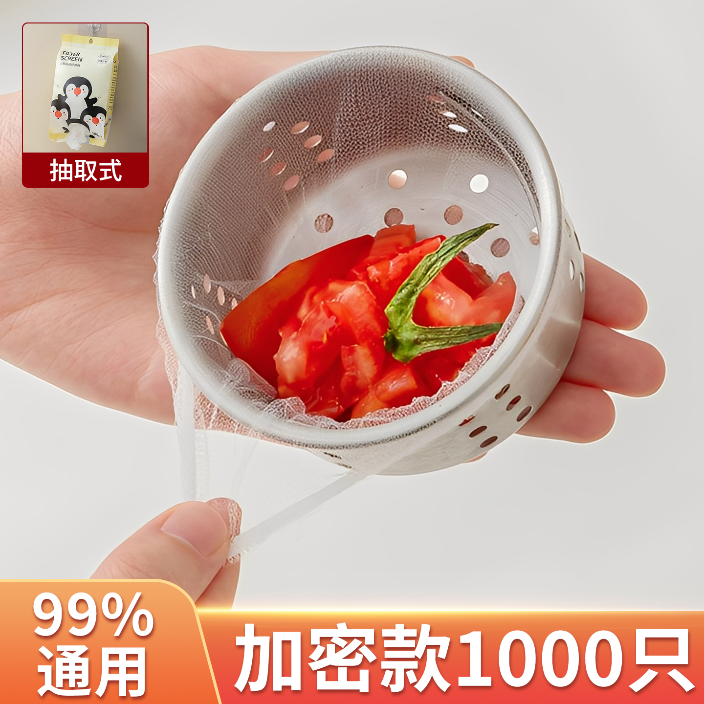 一次性厨房水槽过滤网