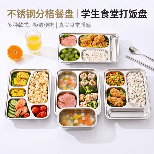 不锈钢分格餐盘学生食堂打饭盘