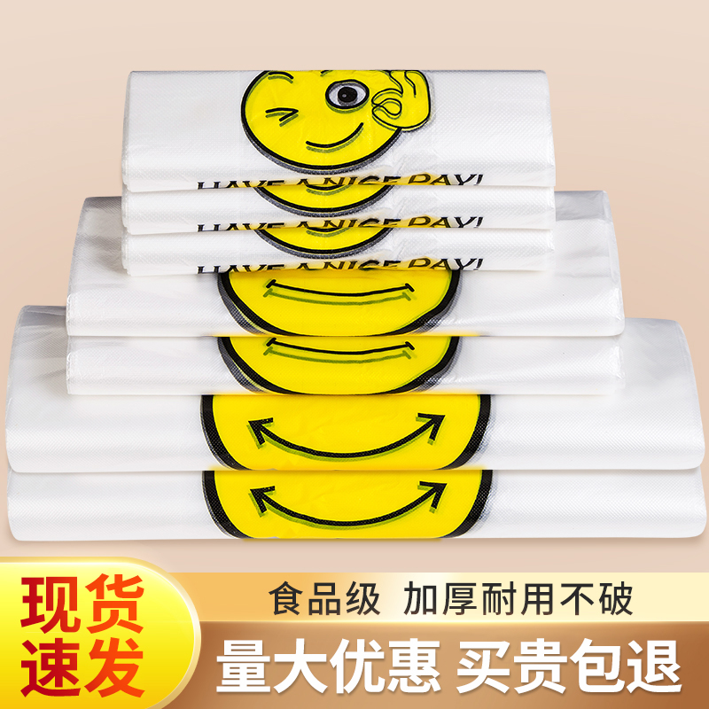 笑脸塑料袋背心方便袋手提购物袋外卖打包袋透明食品袋子批发加厚