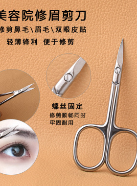 不锈钢鼻毛专用剪刀高端弯头圆头