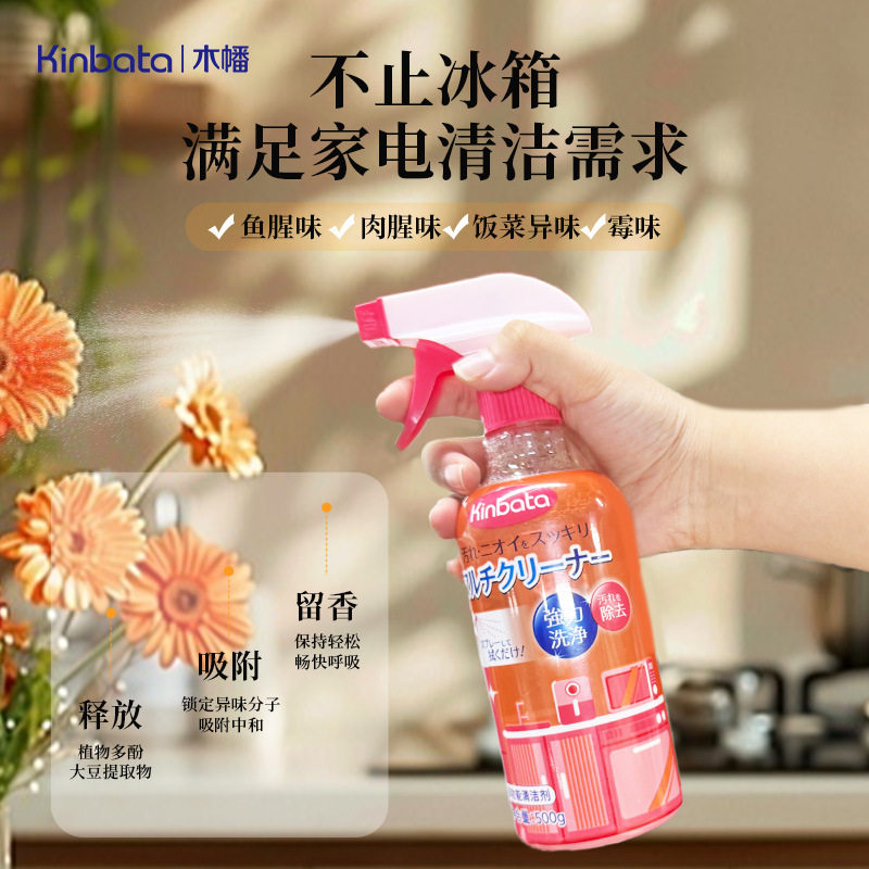 多功能清洁喷雾冰箱清洁剂去污