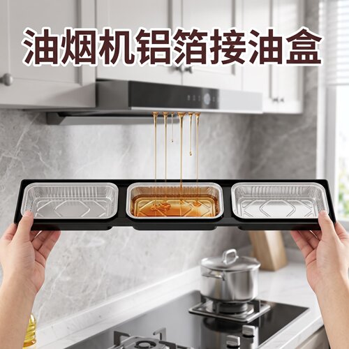 油烟机接油盒一次性铝箔厨房