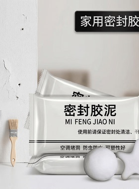 空调孔密封胶泥下水道堵口器防火泥封堵塞洞口防水白色堵漏泥