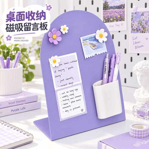 桌面收纳磁吸板拱形留言板创意