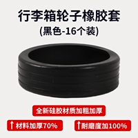 [Модернизированный утолщенный силиконовый материал] Черный, 16 шт. (универсальный для колес с внешним диаметром 5–7,5 см)