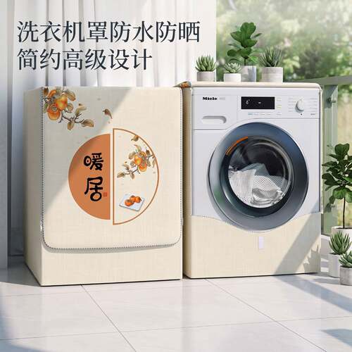 滚筒洗衣机罩防水防晒套公斤