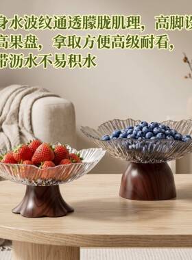 法式水果盘高档轻奢风果篮高脚