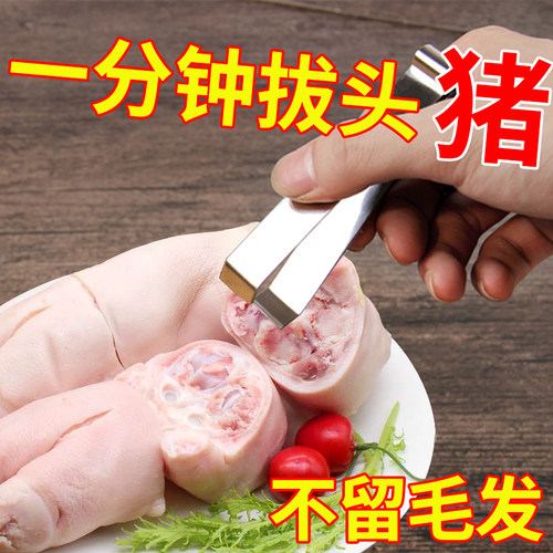 镊子胡子厨房不锈钢剥蒜夹子