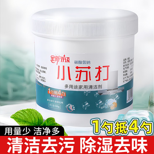 【买5送5】小苏打粉去油污除垢