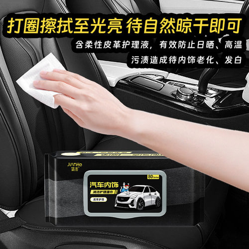 汽车内饰镀膜湿巾车用保湿皮革