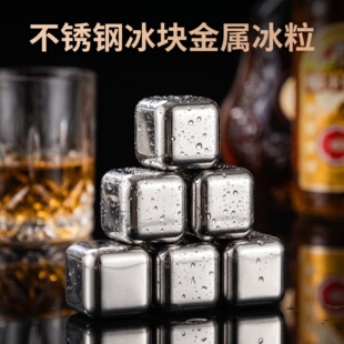 不锈钢冰块威士忌金属冰球冰粒可循环使用固体制冷冰酒石速冻冰块