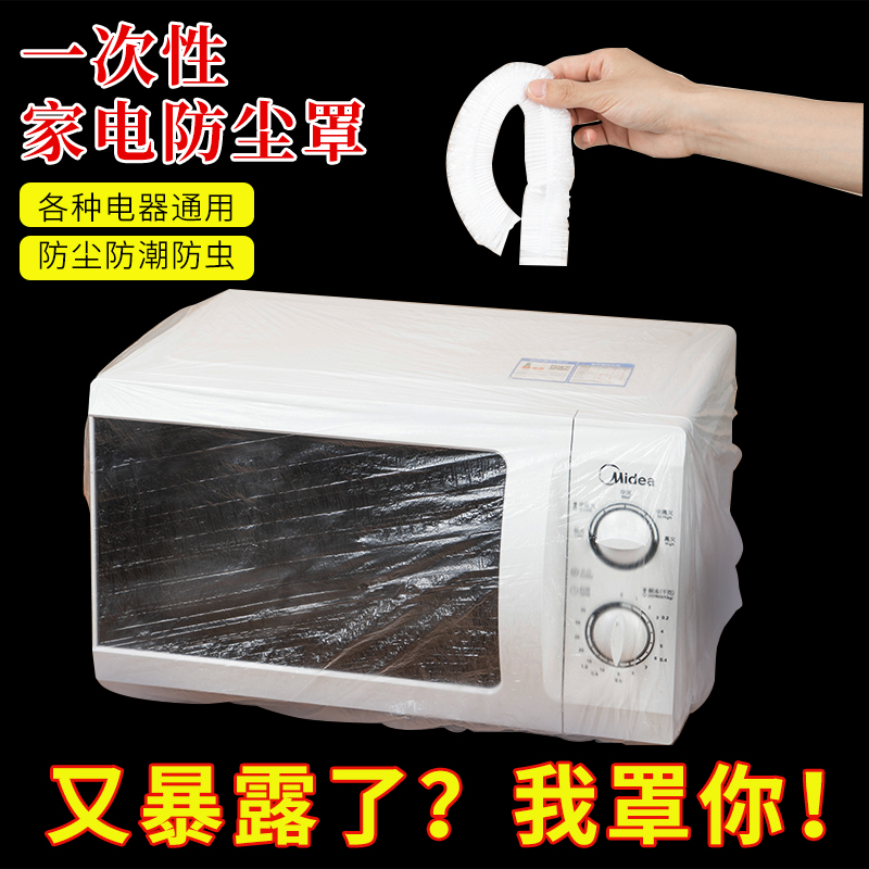 加厚塑料一次性家具防灰尘防尘罩