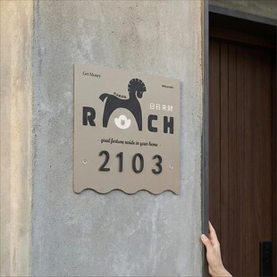 日日来财创意入户住宅装饰数字门牌家用挂饰门口标识牌中国风门牌