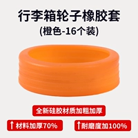 [Модернизированный утолщенный силиконовый материал] Оранжевый, 16 шт. (универсальный для колес диаметром 5–7,5 см)