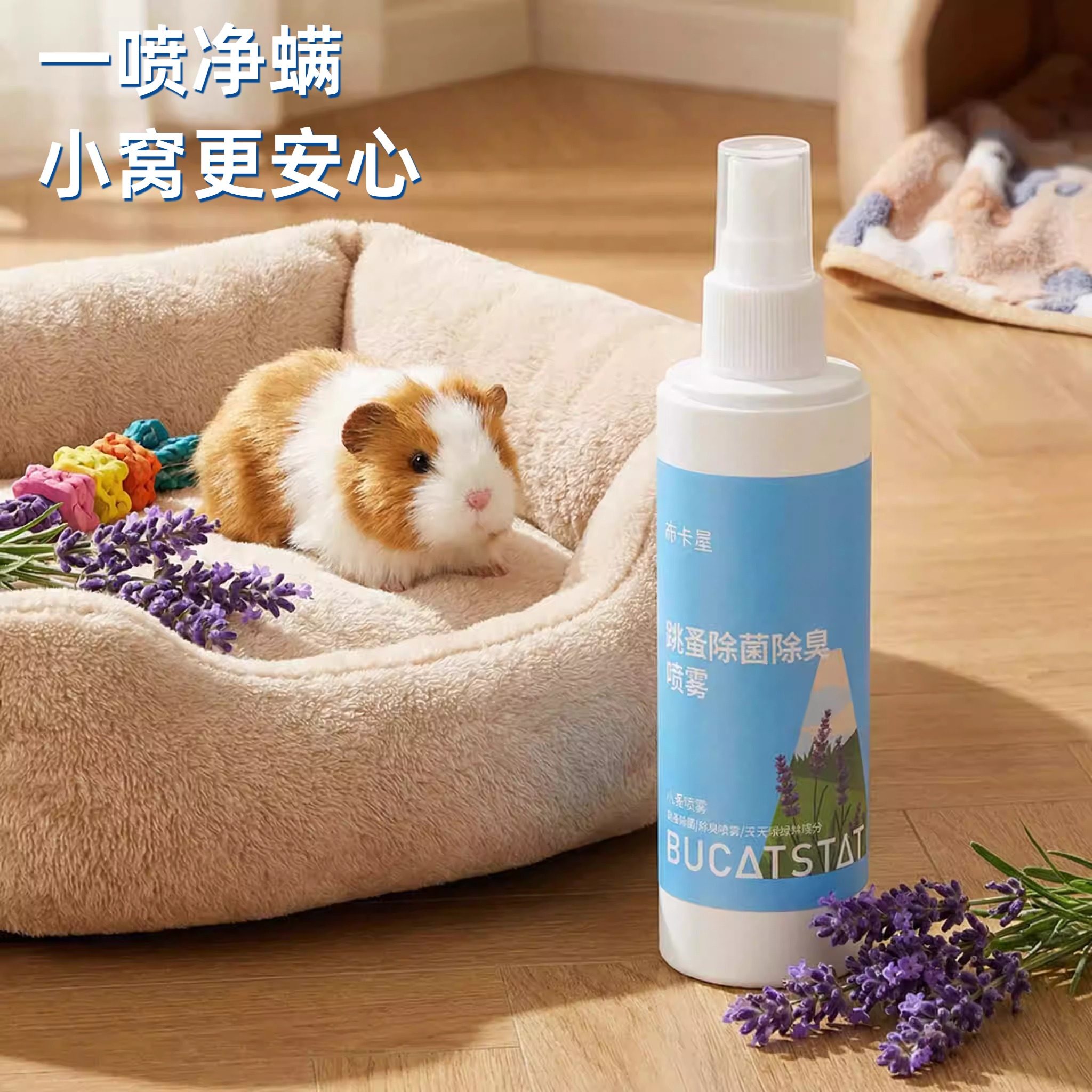 喷雾剂宠物用品仓鼠除臭驱虫喷雾除跳蚤蜱虫虱子熊兔子杀除螨剂,宠物/宠物食品及用品,除味剂,淘宝优惠券,粉丝福利购,淘宝优惠卷