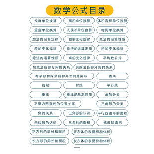 大全卡片基础通用知识点换算记忆手卡乘法 小学1 6年级数学公式